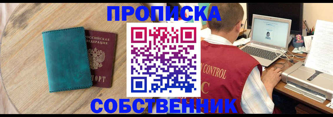 временная регистрация купить в Асино