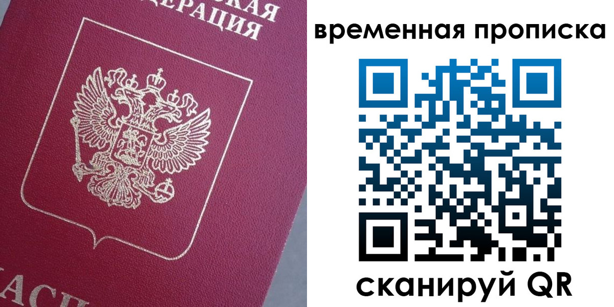 временная регистрация для всех в Асино