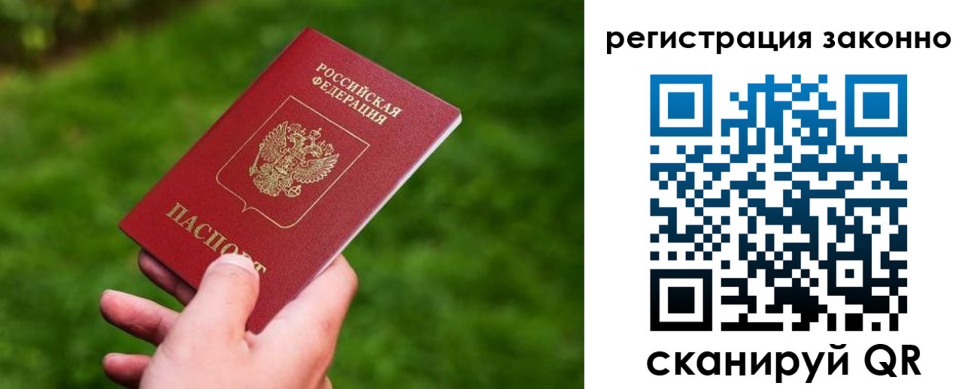 временная регистрация недорого в Асино