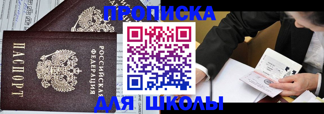 прописка паспорт в Асино