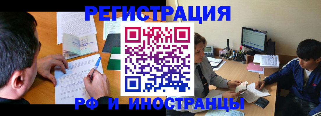 прописка для работы в Асино