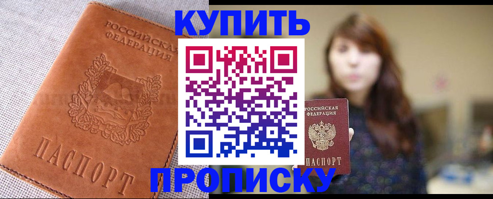 прописка поиск в Асино