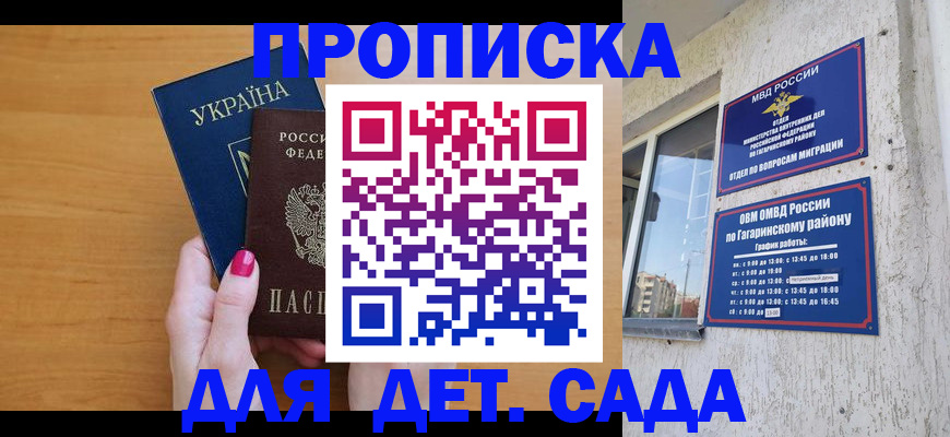 временная прописка в Асино